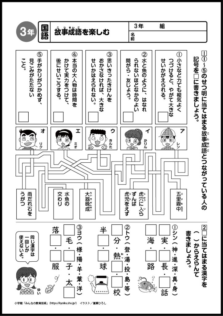 小３国語　おもしろパズルプリント　故事成語を楽しむ