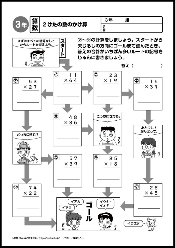 小３算数　おもしろパズルプリント　2けたの数のかけ算