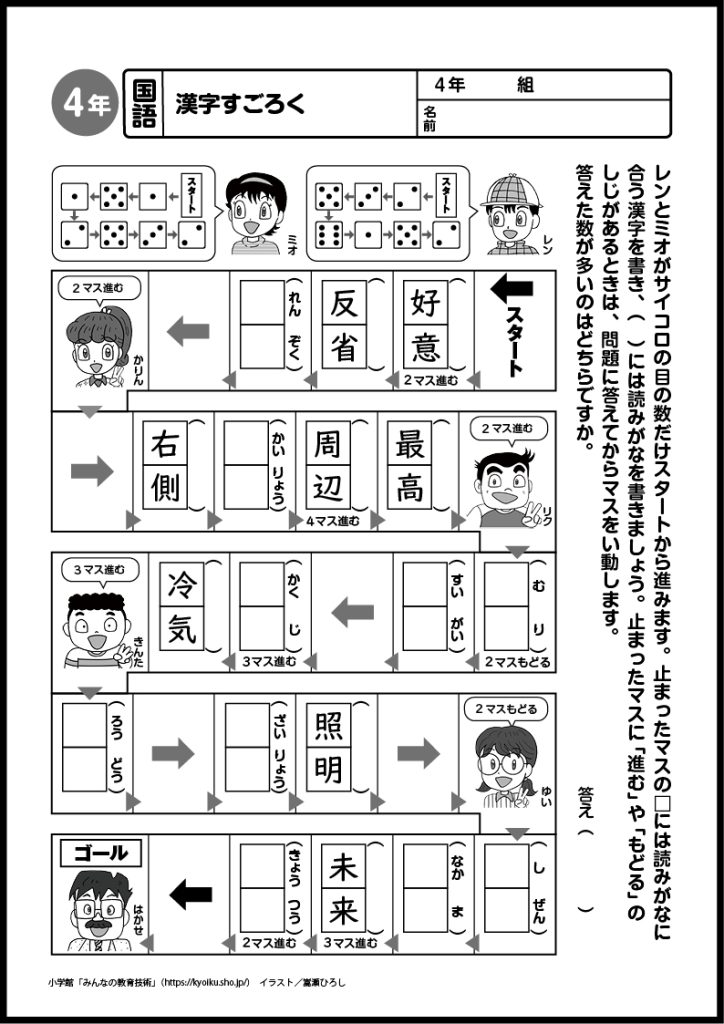 小４国語　おもしろパズルプリント　漢字すごろく　