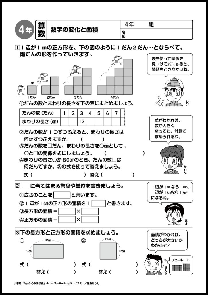 小４算数　おもしろパズルプリント　数字の変化と面積