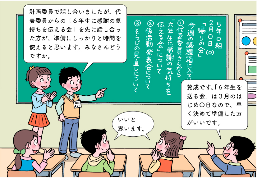 帰りの会の様子