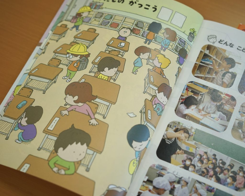 光村図書教科書見開き／いろいろな姿の子供