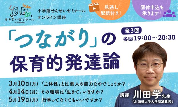 「つながり」の保育的発達論