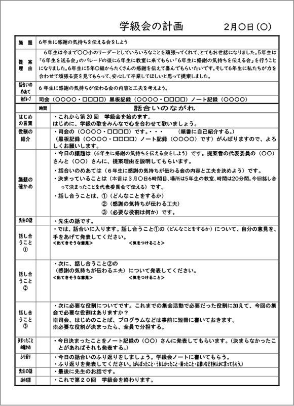 学級会の計画　記入例