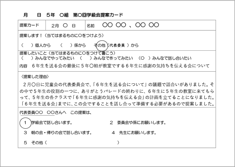 提案カード　記入例