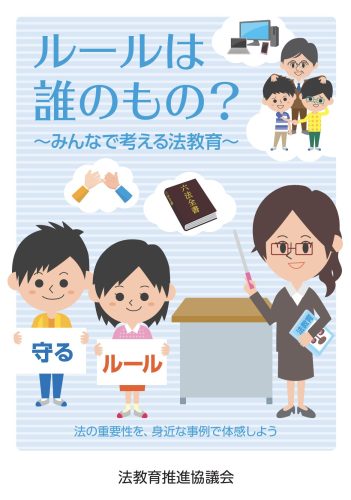 法務省リーフレットルールは誰のもの？