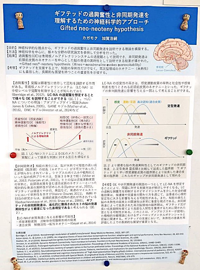 加賀浩嗣さんのポスター発表