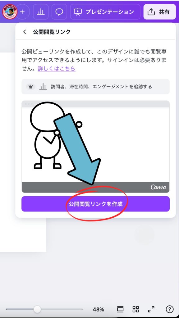 ③【公開閲覧リンクを作成】をクリック