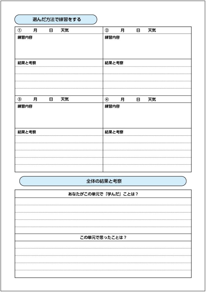 自分で練習方法を調べるカード　持久走カード