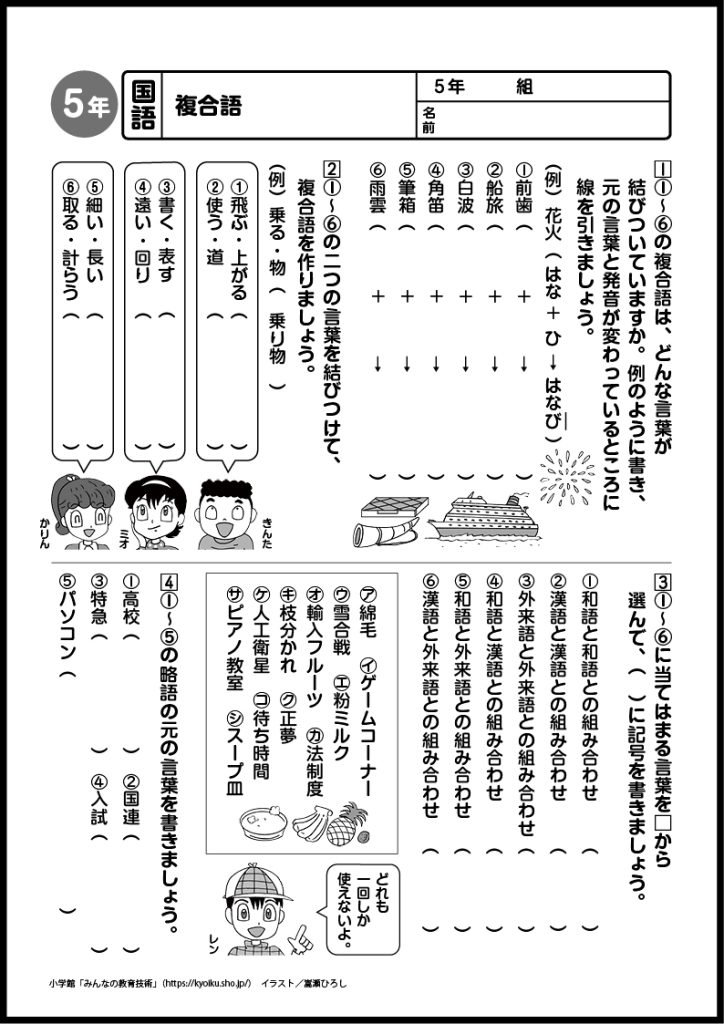 小５国語　おもしろパズルプリント　複合語