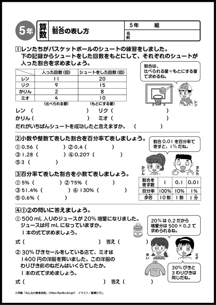 小５算数　おもしろパズルプリント　割合の表し方