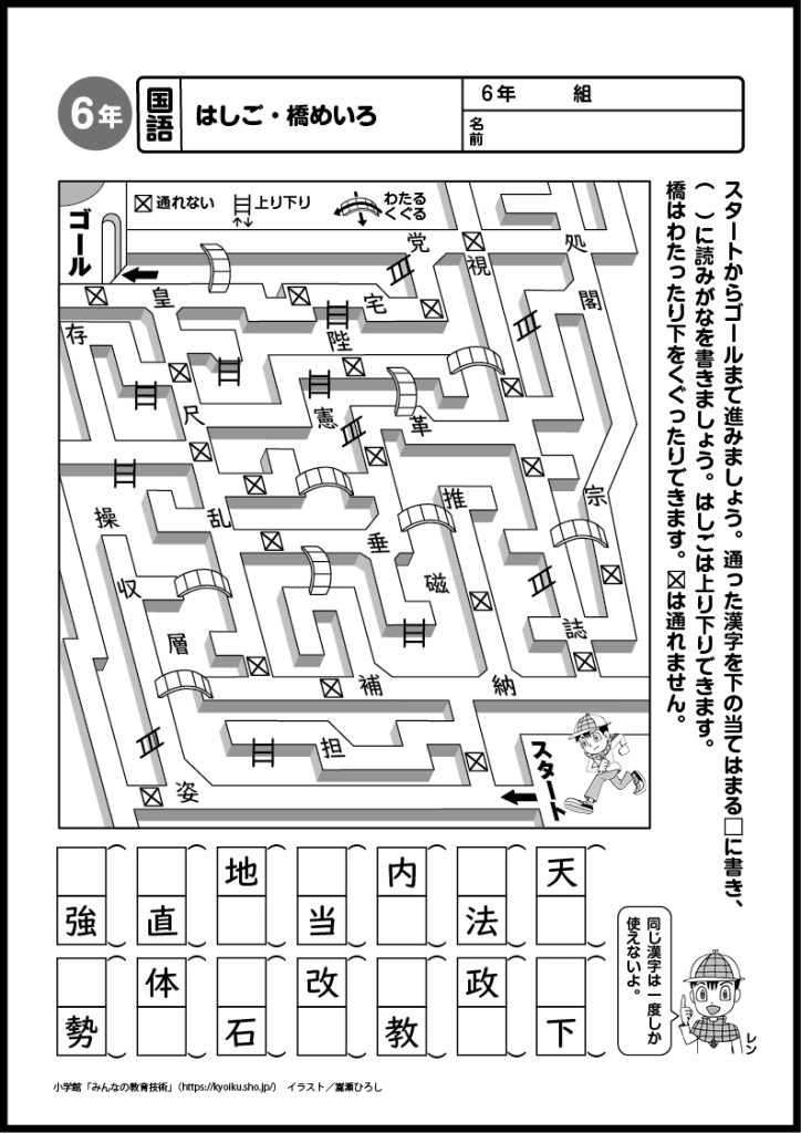 小６国語　おもしろパズルプリント　はしご・橋めいろ