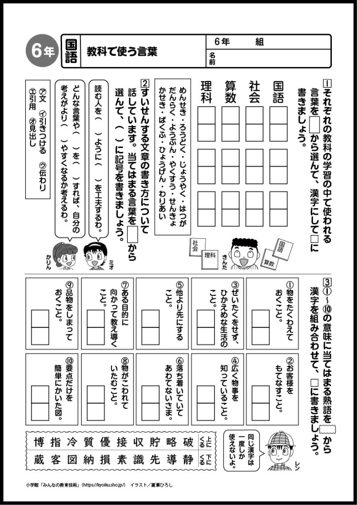 小６国語　おもしろパズルプリント　教科で使う言葉