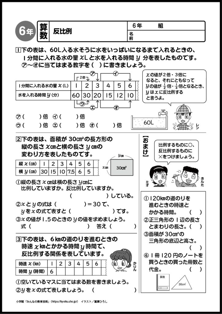 小６算数　おもしろパズルプリント　反比例