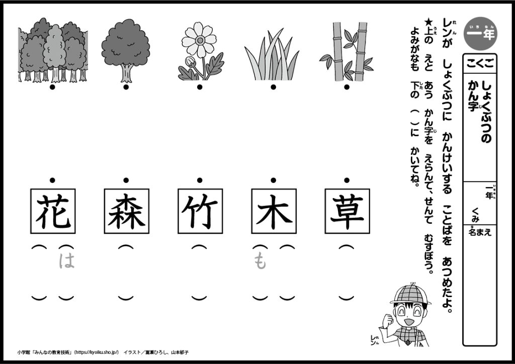 小１国語　おもしろパズルプリント　しょくぶつの　かん字