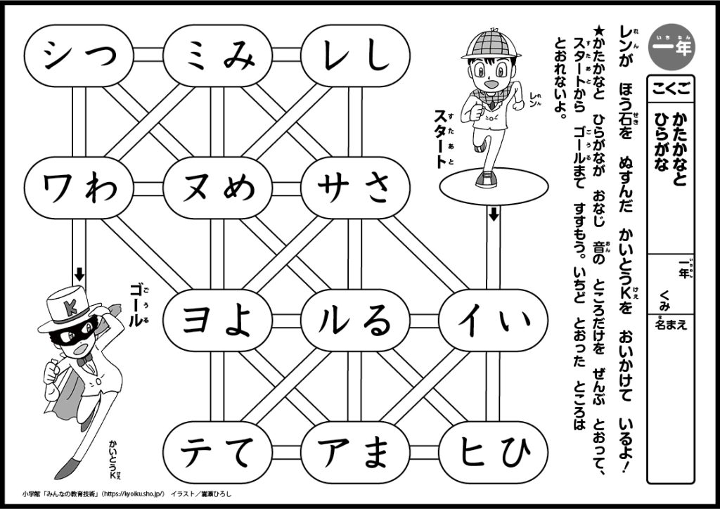 小１国語　おもしろパズルプリント　かたかなと　ひらがな