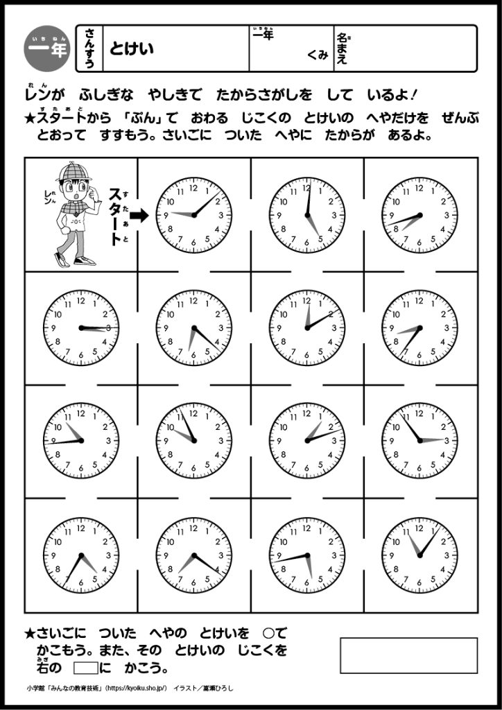 小１算数　おもしろパズルプリント　とけい