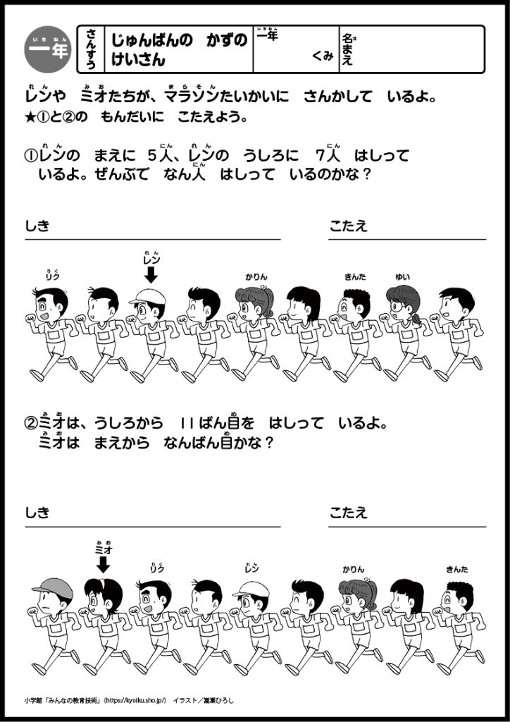 小１算数　おもしろパズルプリント　じゅんばんの　かずの けいさん