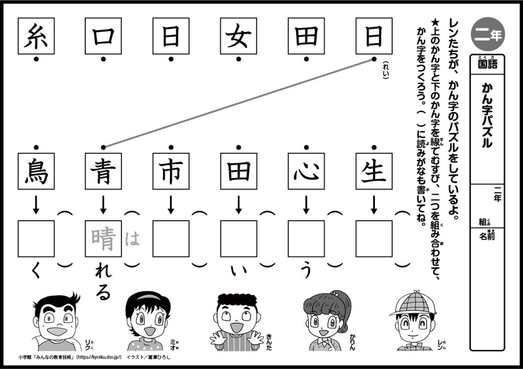 小２国語　おもしろパズルプリント　かん字パズル