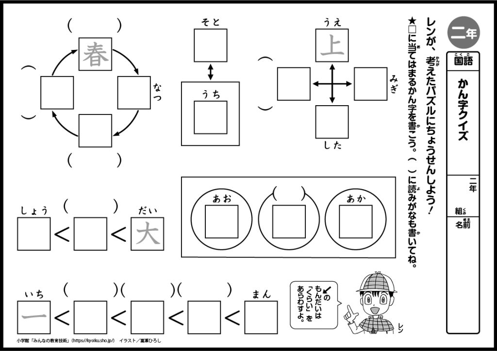 小２国語　おもしろパズルプリント　かん字クイズ