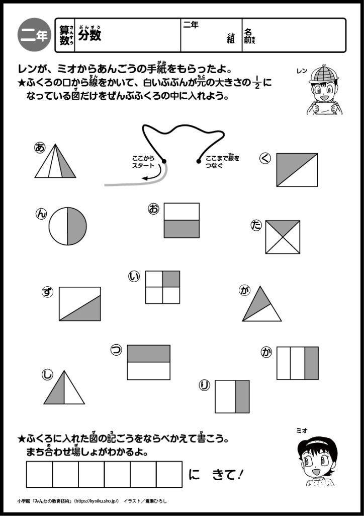 小２算数　おもしろパズルプリント　分数