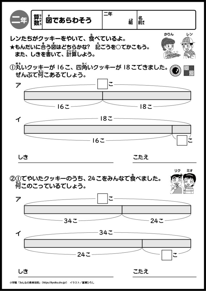 小２算数　おもしろパズルプリント　図であらわそう