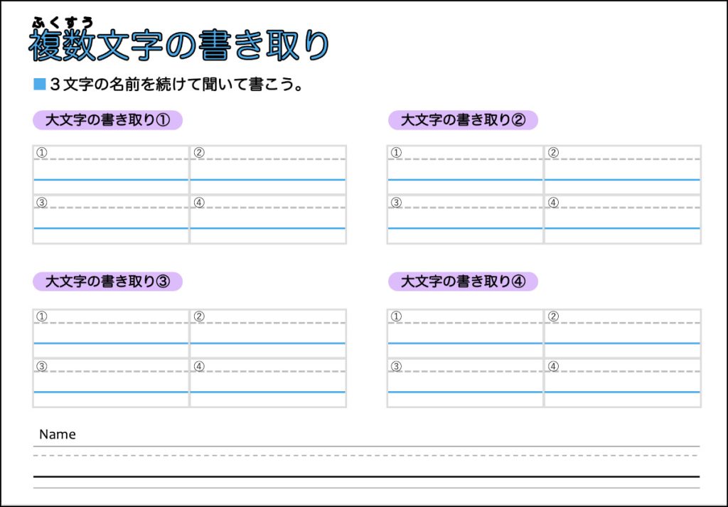 複数文字の書き取り（大文字）ワークシート