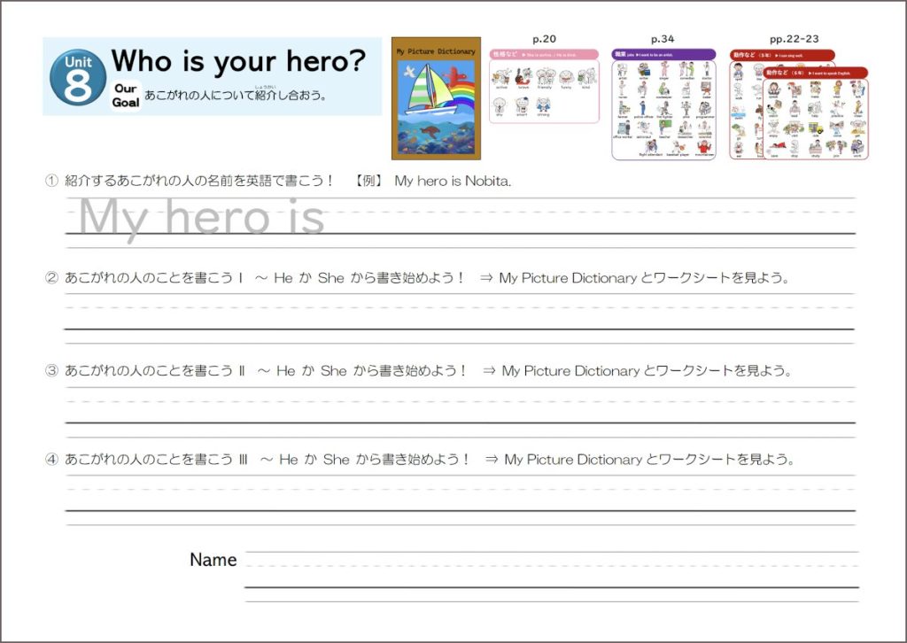 Who is your heroワークシート