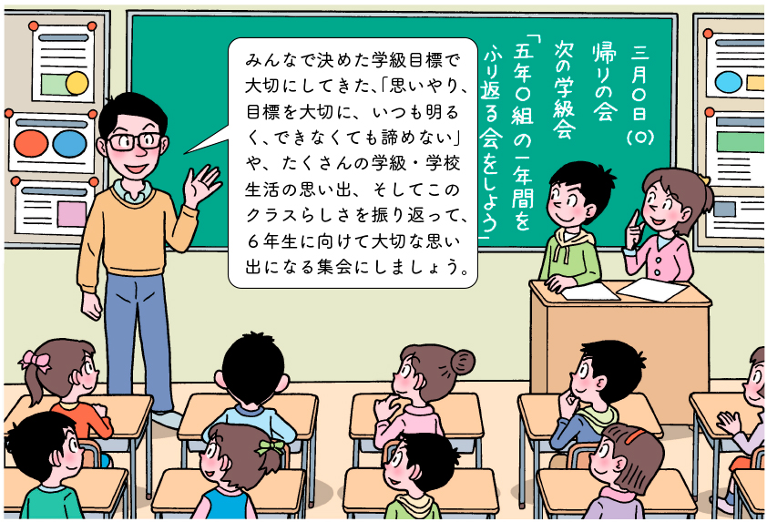 学級会の様子