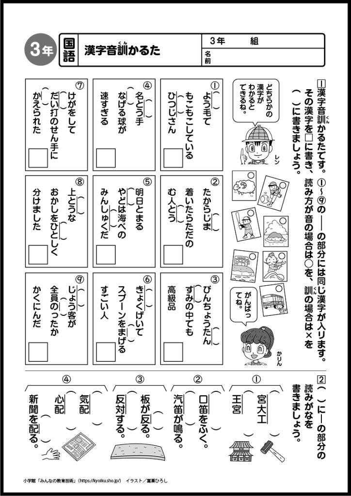 小３国語　おもしろパズルプリント　漢字音訓かるた