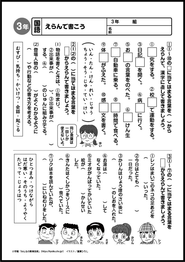 小３国語　おもしろパズルプリント　えらんで書こう