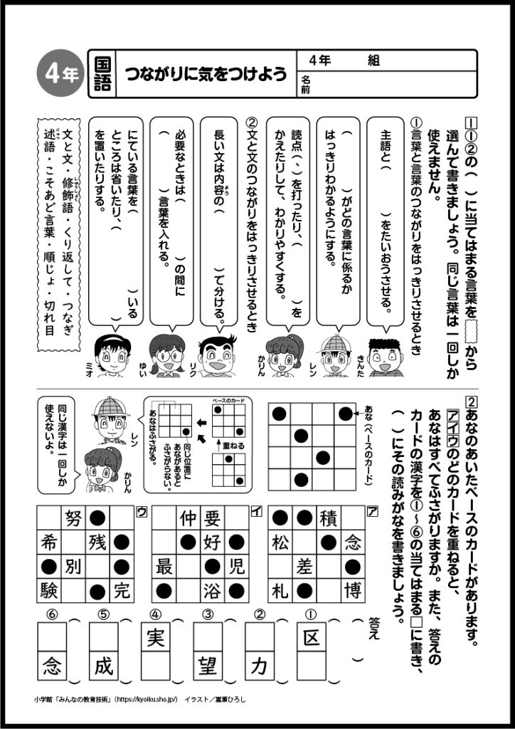 小４国語　おもしろパズルプリント　つながりに気をつけよう