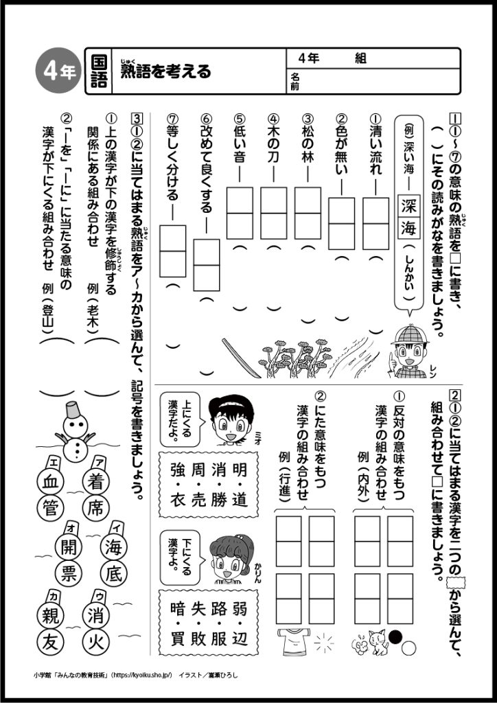 小４国語　おもしろパズルプリント　熟語を考える