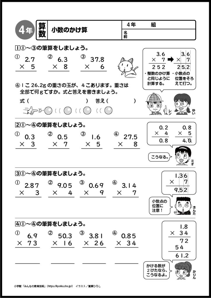 小４算数　おもしろパズルプリント　小数のかけ算