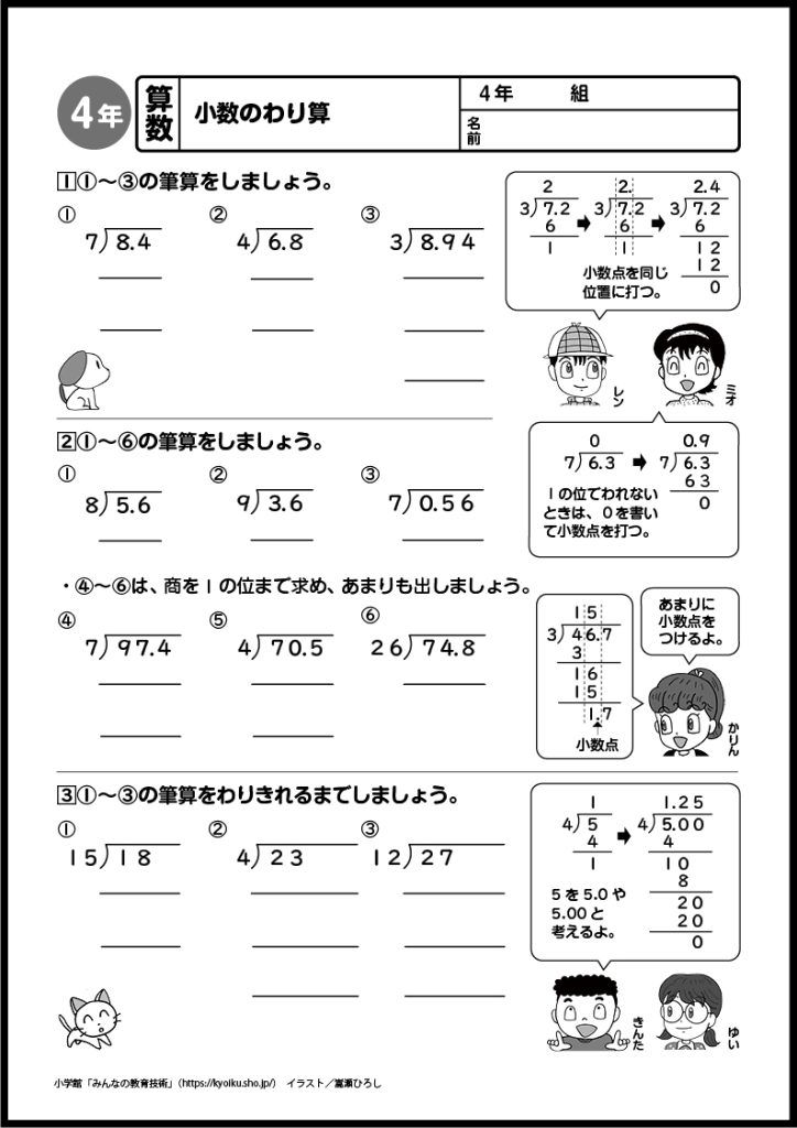 小４算数　おもしろパズルプリント　小数のわり算