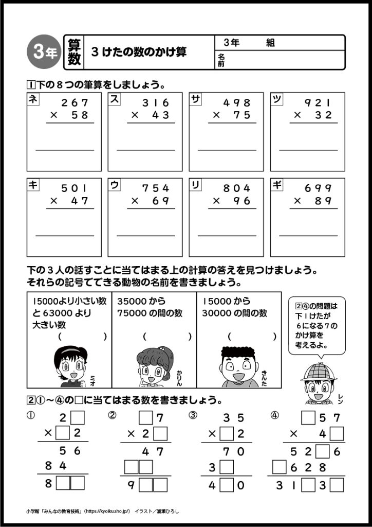 小３算数　おもしろパズルプリント　3けたの数のかけ算