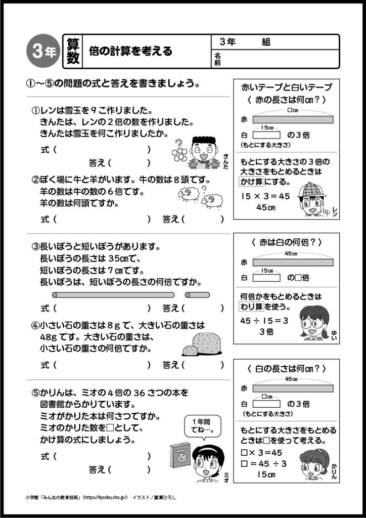 小３算数　おもしろパズルプリント　倍の計算を考える