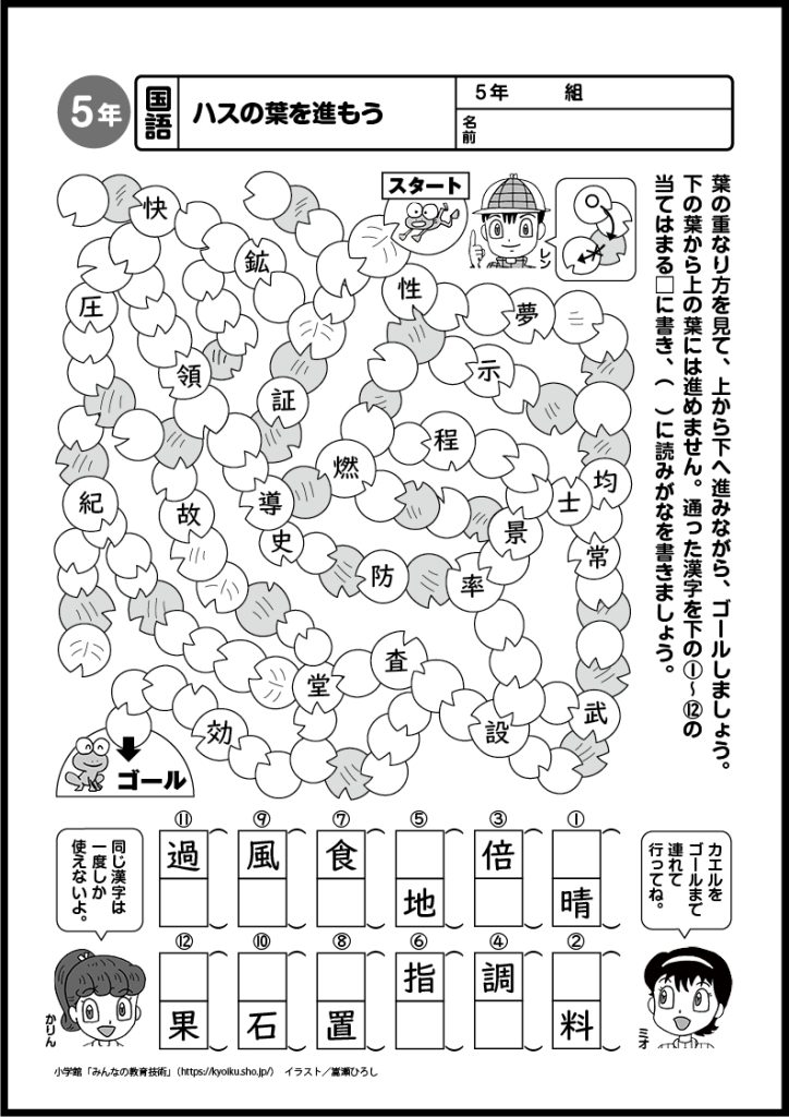 小５国語　おもしろパズルプリント　ハスの葉を進もう