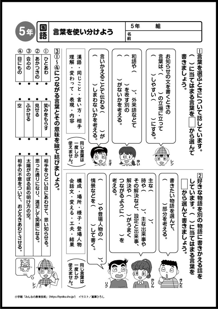 小５国語　おもしろパズルプリント　言葉を使い分けよう