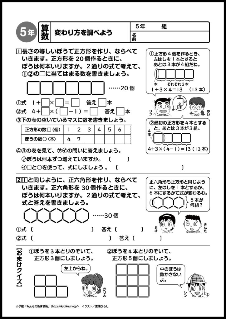 小５算数　おもしろパズルプリント　変わり方を調べよう