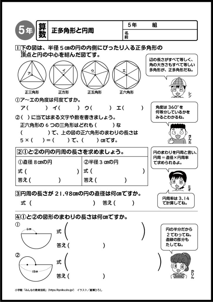 小５算数　おもしろパズルプリント　正多角形と円周