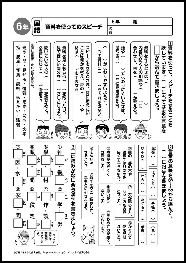 小６国語　おもしろパズルプリント　資料を使ってのスピーチ