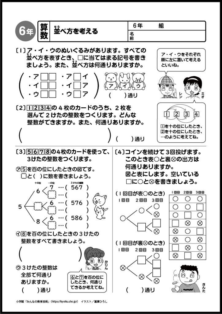 小６算数　おもしろパズルプリント　並べ方を考える