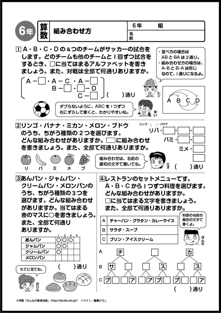 小６算数　おもしろパズルプリント　組み合わせ方