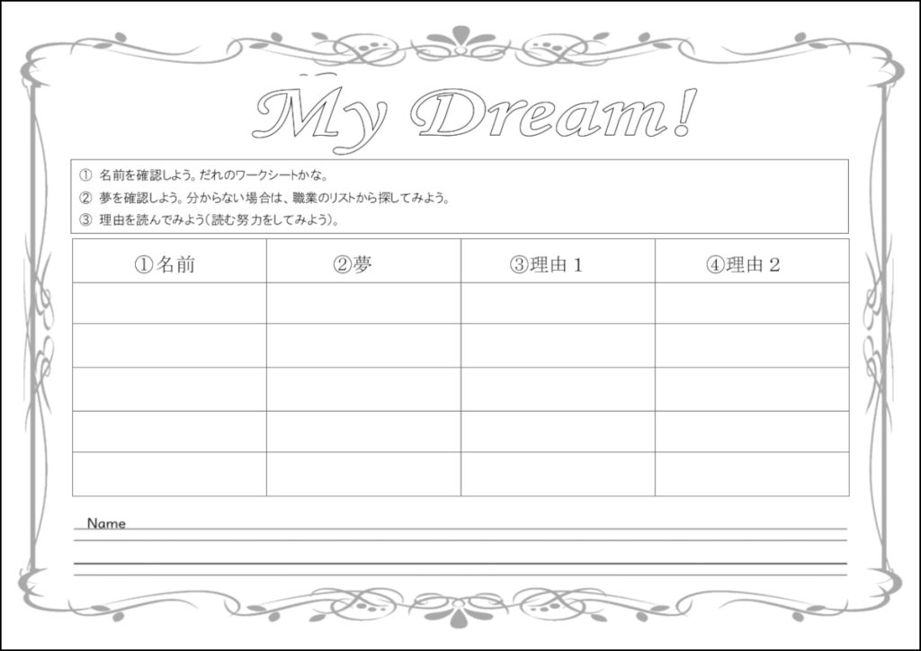 My Dream ワークシート２