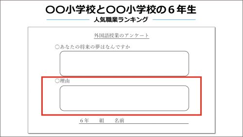 １時目で使用した「将来の夢アンケート」