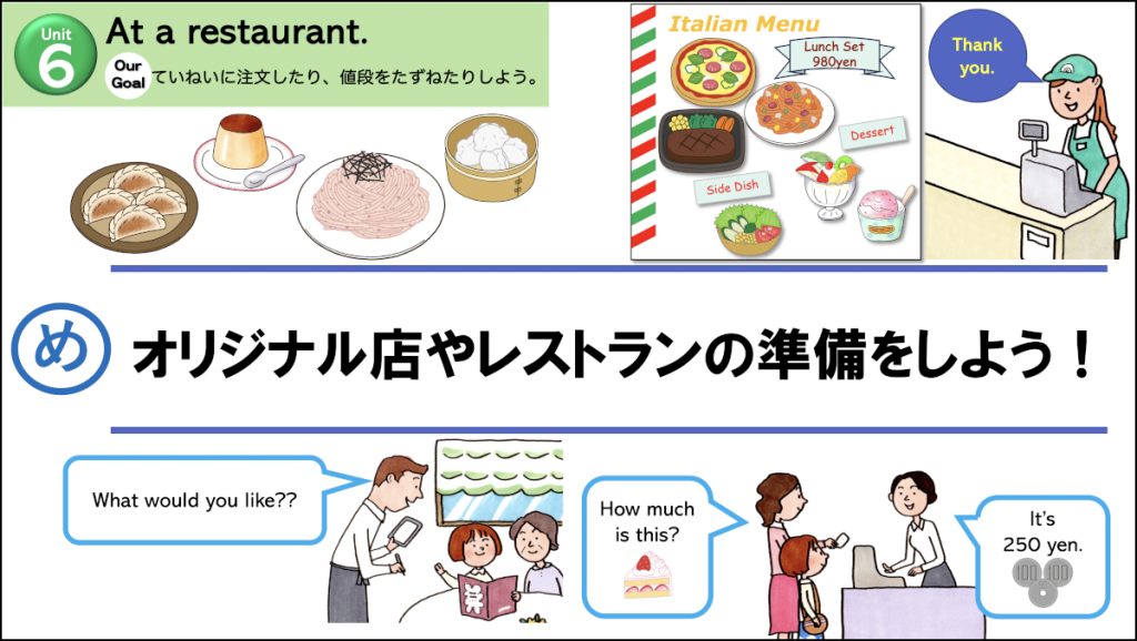 本時のめあて5年Unit6-7