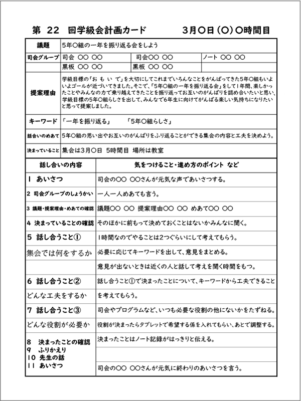 学級会計画カード記入例