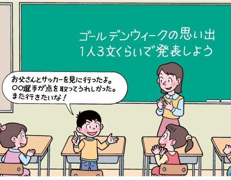 ゴールデンウィーク明けに、「ゴールデンウィークの思い出」を３文で発表する会を開く。