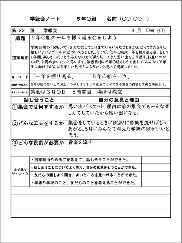 学級会ノート記入例